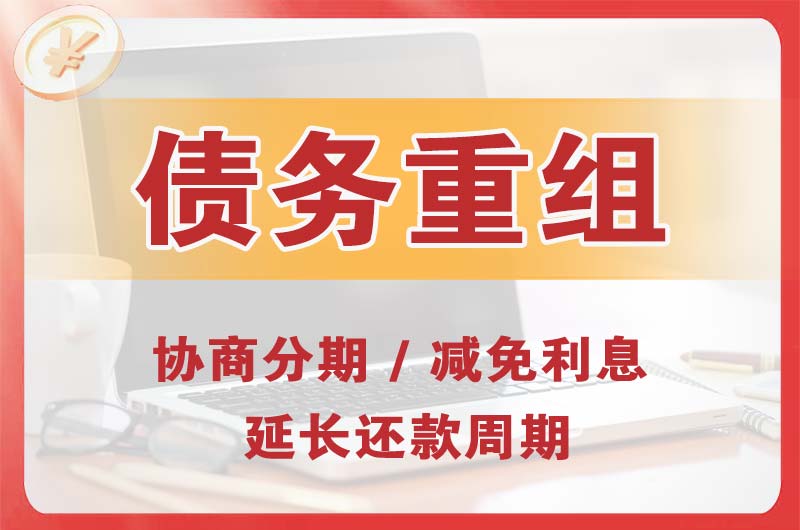 定州债务重组