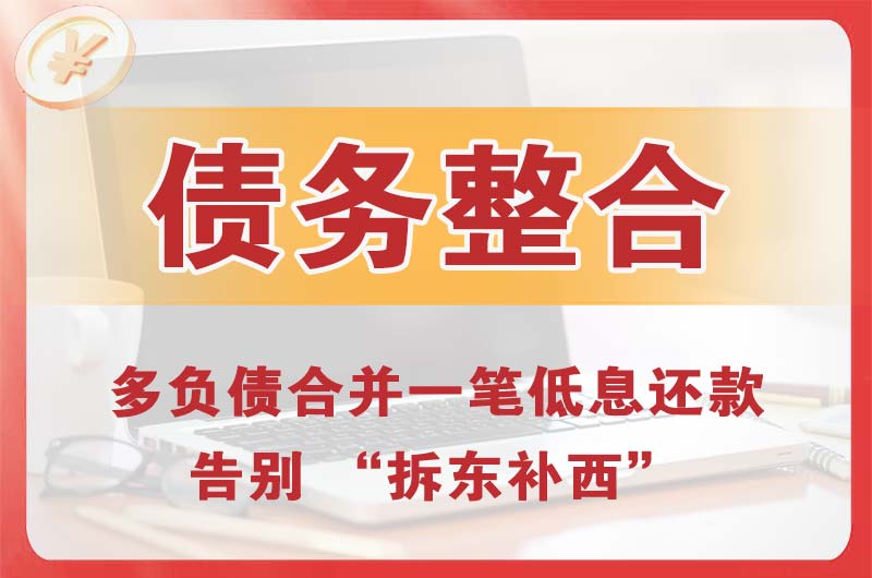 定州债务整合